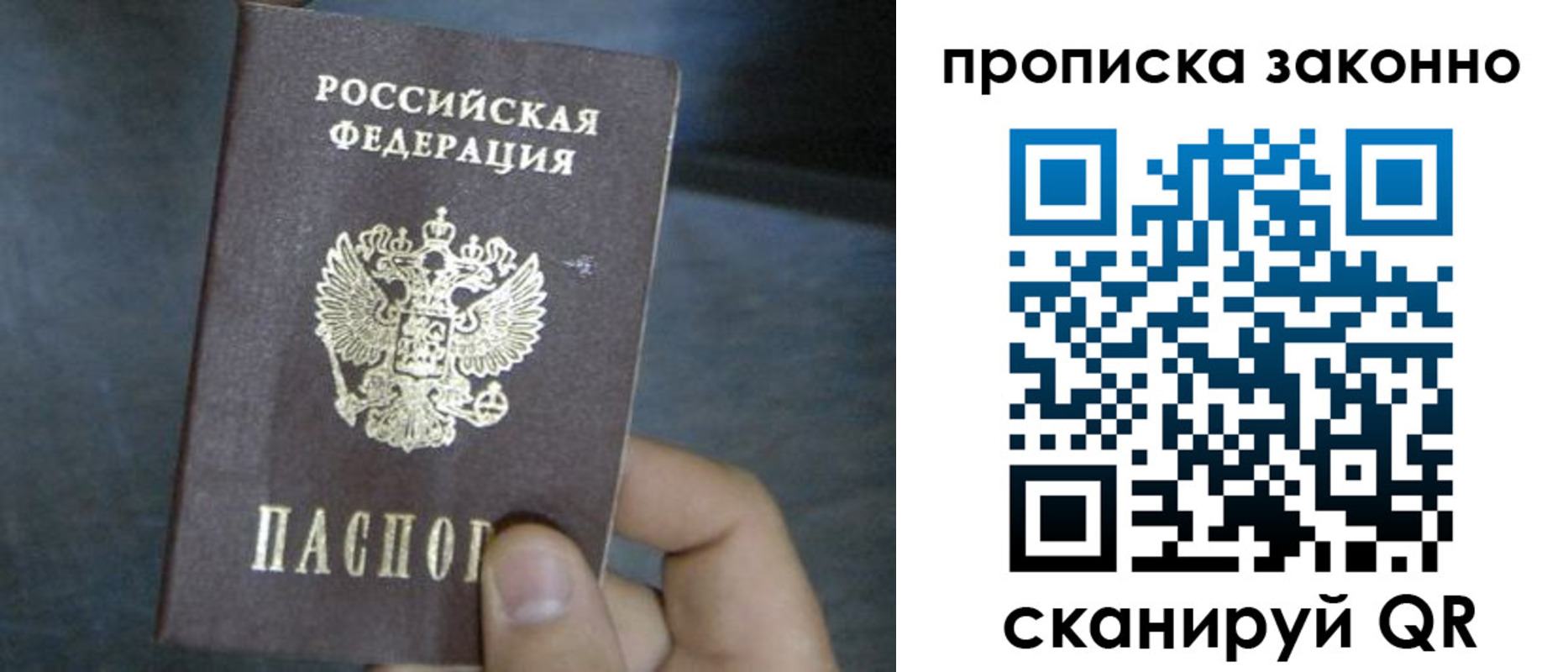 прописка в квартире в Лакинске