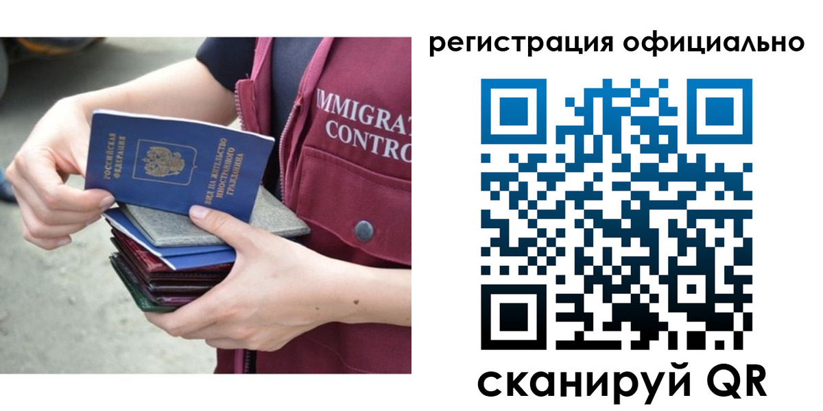миграционный учет в Лакинске