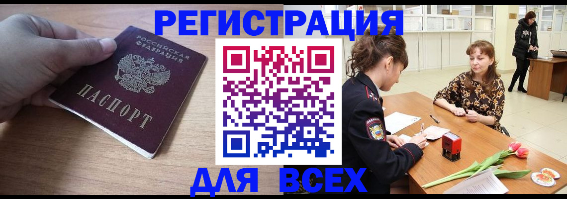 прописка штамп в Лакинске