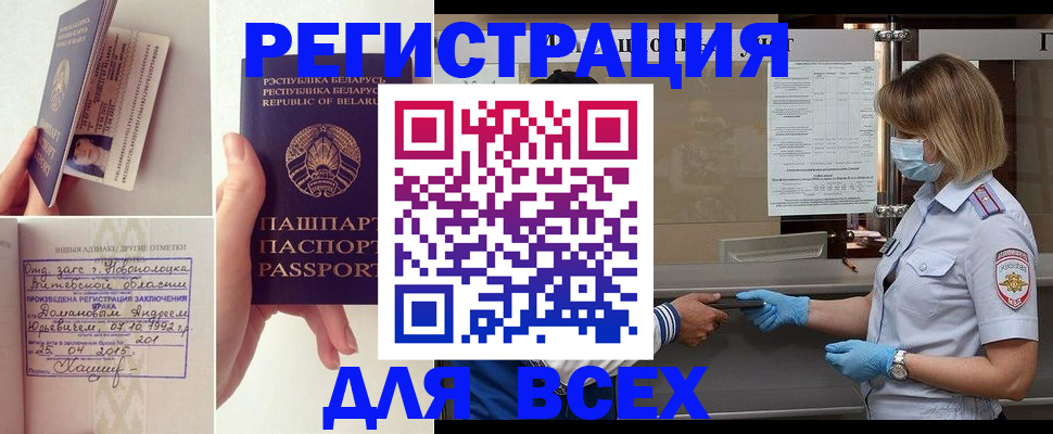 временная регистрация купить в Лакинске