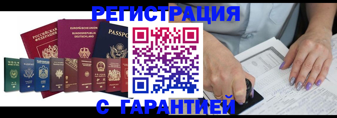 прописка в Лакинске