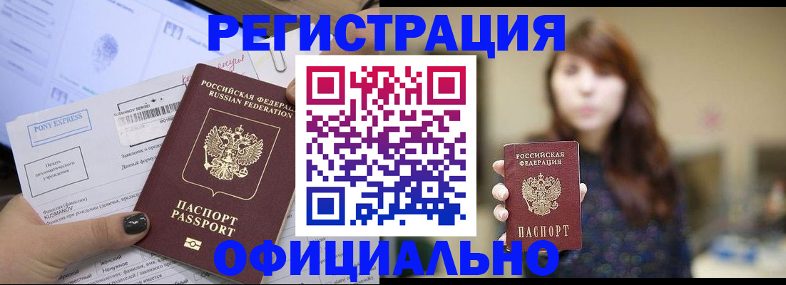 прописка гарантия в Лакинске