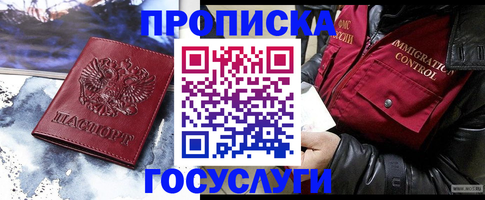 временная прописка в Лакинске