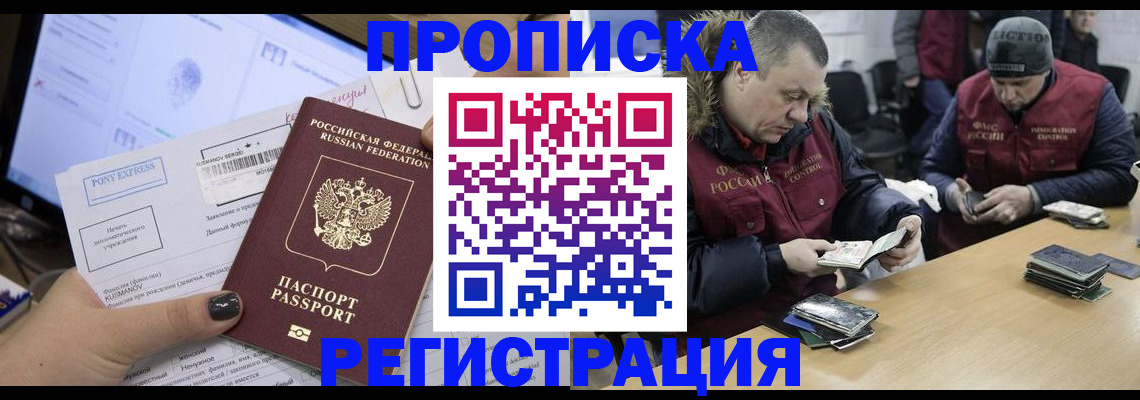 временная регистрация для всех в Лакинске